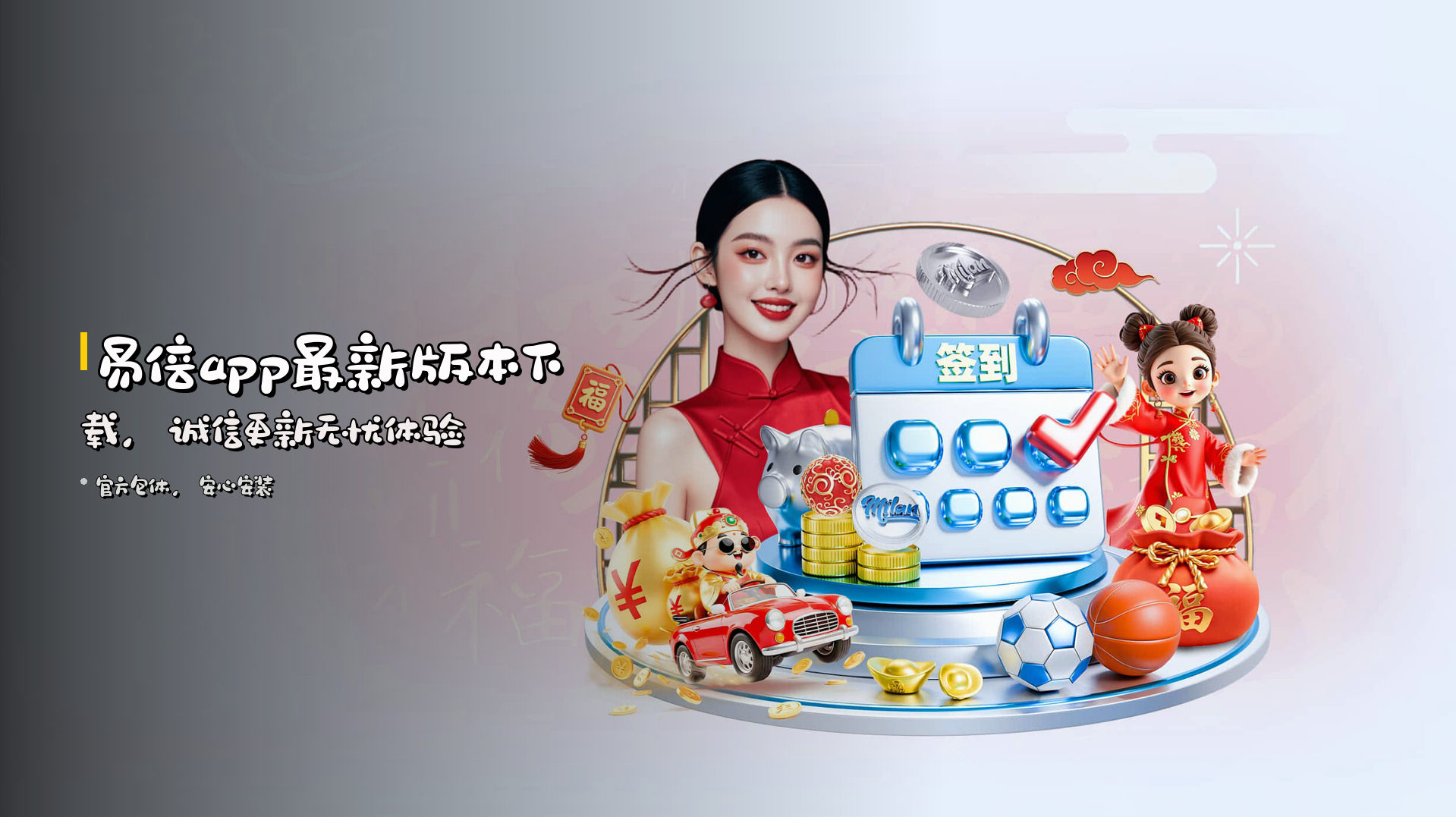 易倍app最新版本下载，<strong>诚信更新</strong>无忧体验